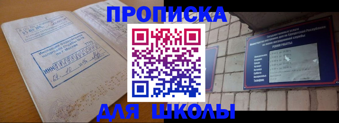 прописка 2025 в Ростове