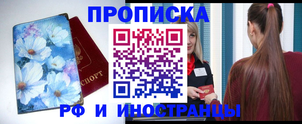 прописка регистрация в Ростове